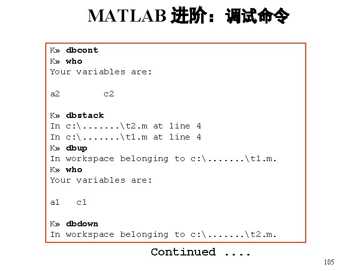 MATLAB 进阶:调试命令 K» dbcont K» who Your variables are: a 2 c 2 K» MATLAB 进阶:调试命令 K» dbcont K» who Your variables are: a 2 c 2 K»