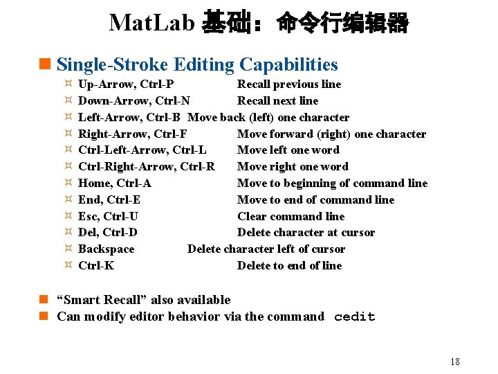 Mat. Lab 基础:命令行编辑器 n Single-Stroke Editing Capabilities ³ ³ ³ Up-Arrow, Ctrl-P Recall previous Mat. Lab 基础:命令行编辑器 n Single-Stroke Editing Capabilities ³ ³ ³ Up-Arrow, Ctrl-P Recall previous