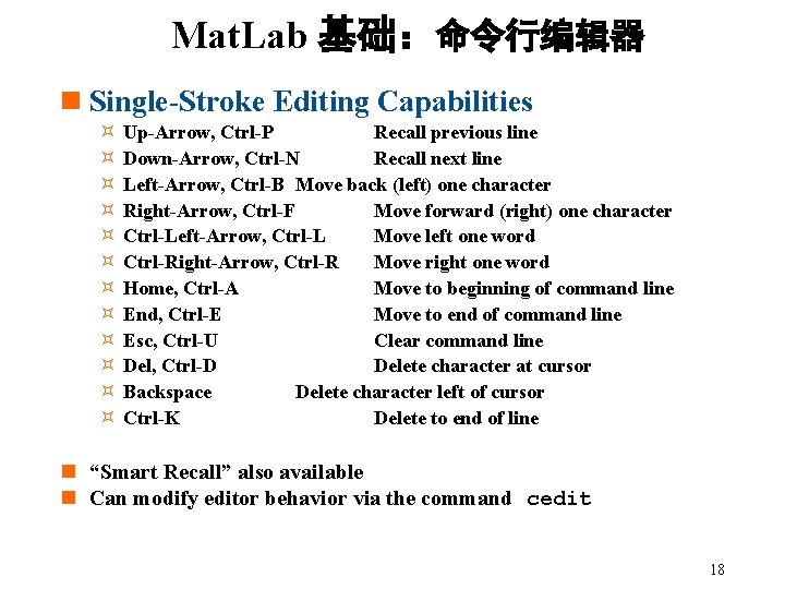 Mat. Lab 基础：命令行编辑器 n Single-Stroke Editing Capabilities ³ ³ ³ Up-Arrow, Ctrl-P Recall previous