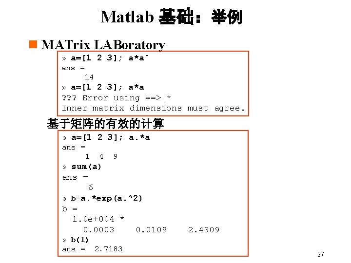 Matlab 基础：举例 n MATrix LABoratory » a=[1 2 3]; a*a' ans = 14 »