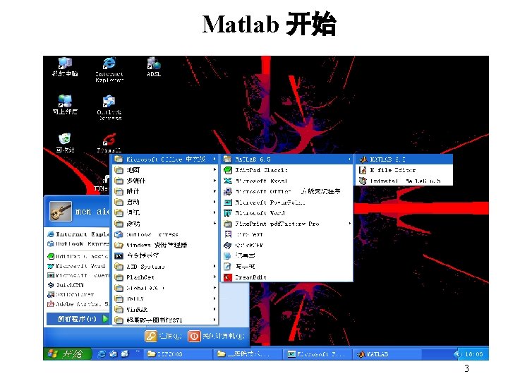 Matlab 开始 3 