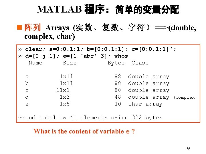 MATLAB 程序：简单的变量分配 n 阵列 Arrays (实数、复数、字符）==>(double, complex, char) » clear; a=0: 0. 1: 1;