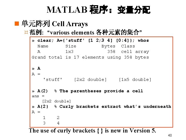 MATLAB 程序：变量分配 n 单元阵列 Cell Arrays ³范例: “various elements 各种元素的集合” » clear; A={'stuff' [1