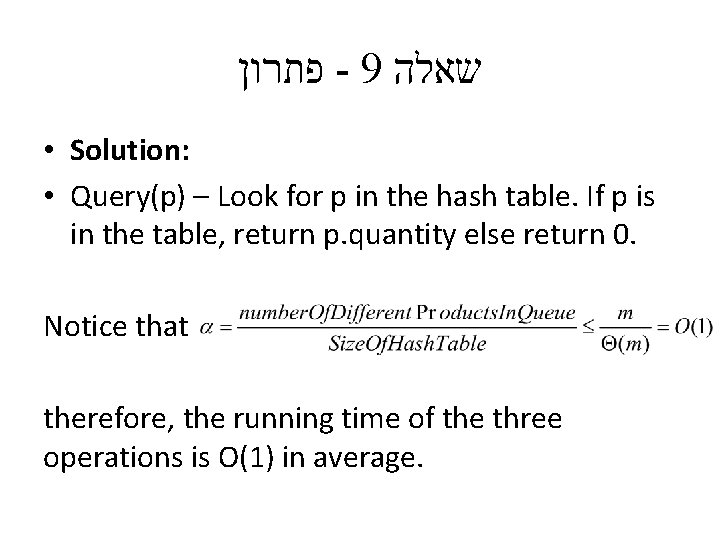  פתרון - 9 שאלה • Solution: • Query(p) – Look for p in