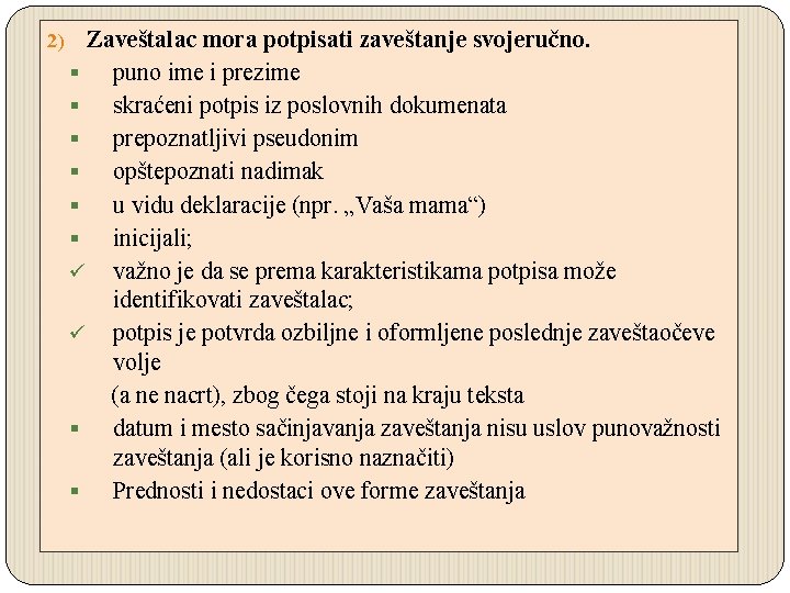 2) Zaveštalac mora potpisati zaveštanje svojeručno. § puno ime i prezime § skraćeni potpis