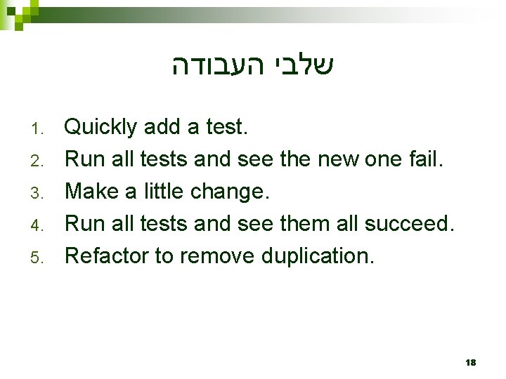  העבודה שלבי 1. 2. 3. 4. 5. Quickly add a test. Run all