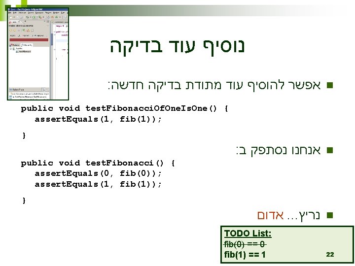  בדיקה עוד נוסיף : חדשה בדיקה מתודת עוד להוסיף אפשר n public void