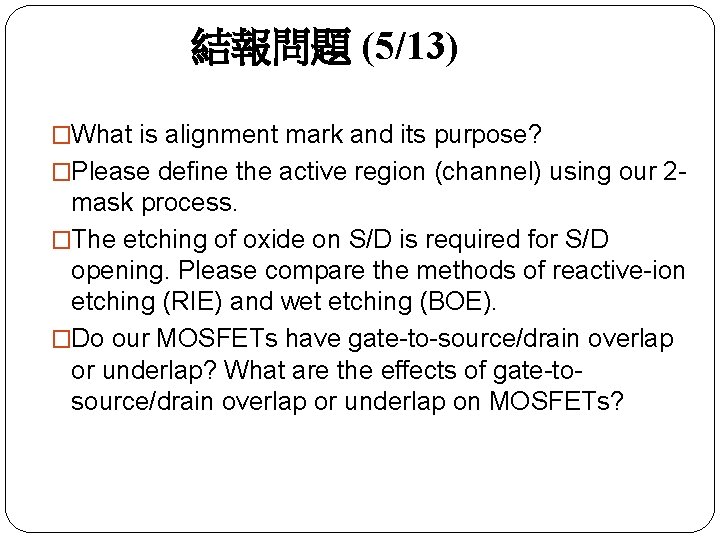 結報問題 (5/13) �What is alignment mark and its purpose? �Please define the active region