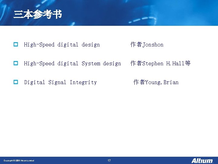 三本参考书 p High-Speed digital design 作者Jonshon p High-Speed digital System design 作者Stephen H. Hall等