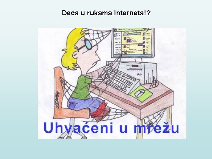 Deca u rukama Interneta!? 