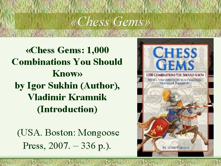  «Chess Gems» «Chess Gems: 1, 000 Combinations You Should Know» by Igor Sukhin