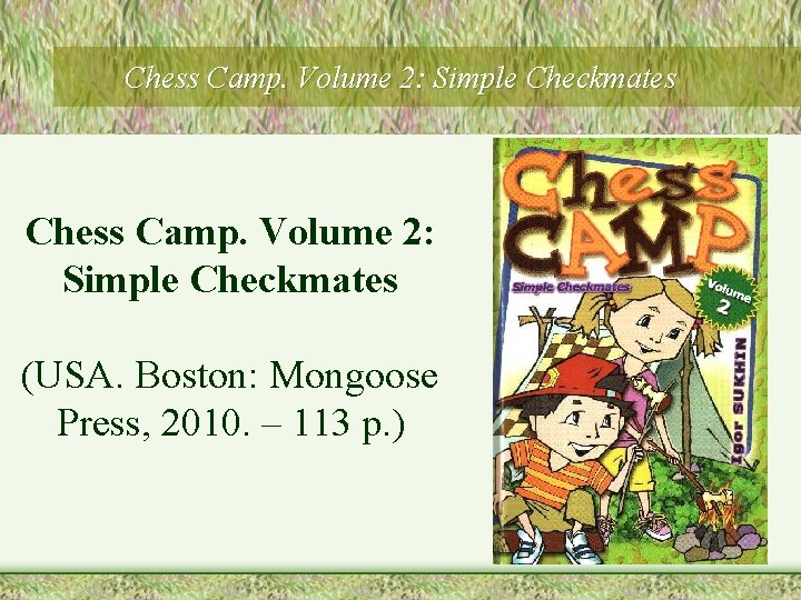 Chess Camp. Volume 2: Simple Checkmates (USA. Boston: Mongoose Press, 2010. – 113 p.