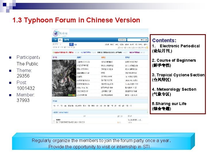 1. 3 Typhoon Forum in Chinese Version Contents: 1. Electronic Periodical (论坛月刊 ) Participant：