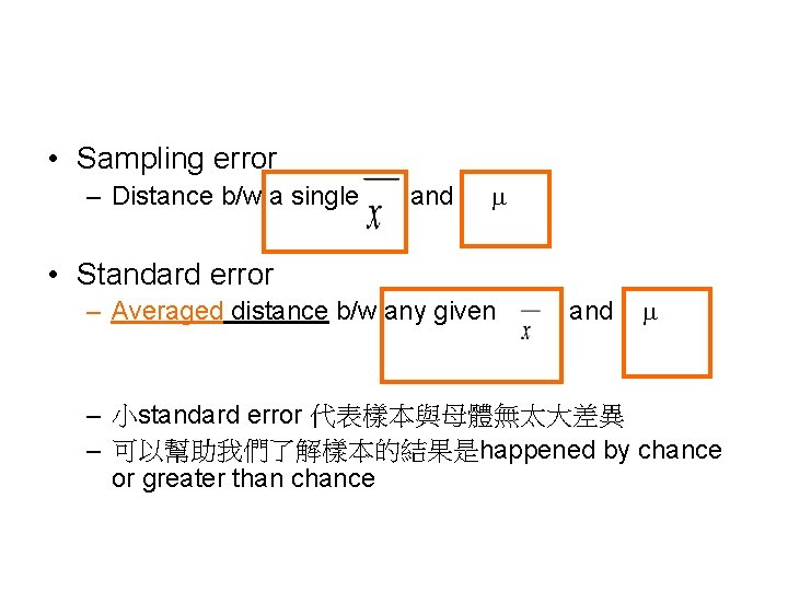 • Sampling error – Distance b/w a single and • Standard error –