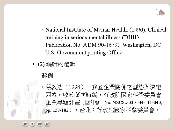  • National Institute of Mental Health. (1990). Clinical training in serious mental illness
