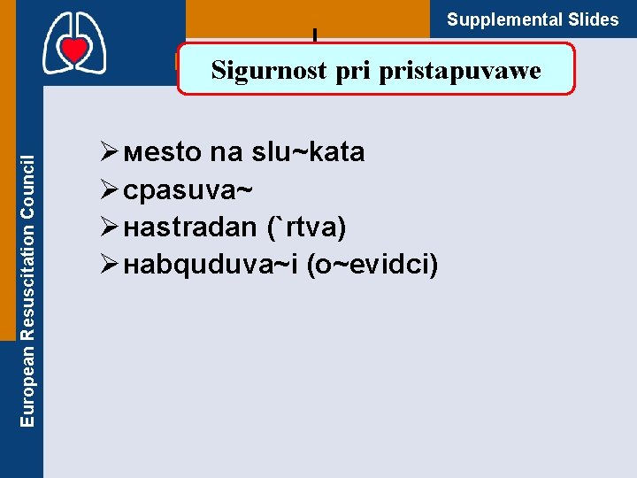 ! Supplemental Slides European Resuscitation Council Sigurnost pristapuvawe Ø мesto na slu~kata Ø сpasuva~