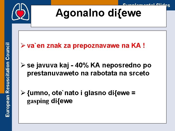 Supplemental Slides European Resuscitation Council Agonalno di{ewe Ø va`en znak za prepoznavawe na KA