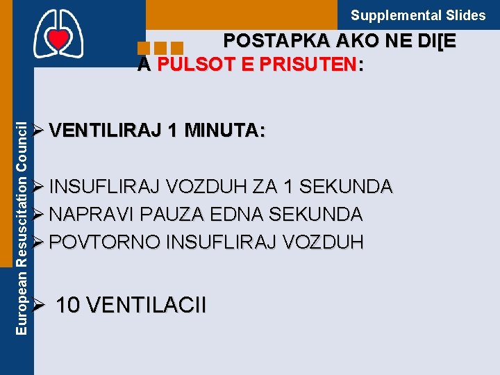 Supplemental Slides European Resuscitation Council POSTAPKA AKO NE DI[E A PULSOT E PRISUTEN: Ø