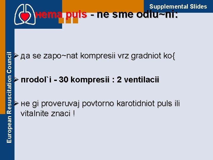 Supplemental Slides European Resuscitation Council нema puls - ne sme odlu~ni: Ø дa se