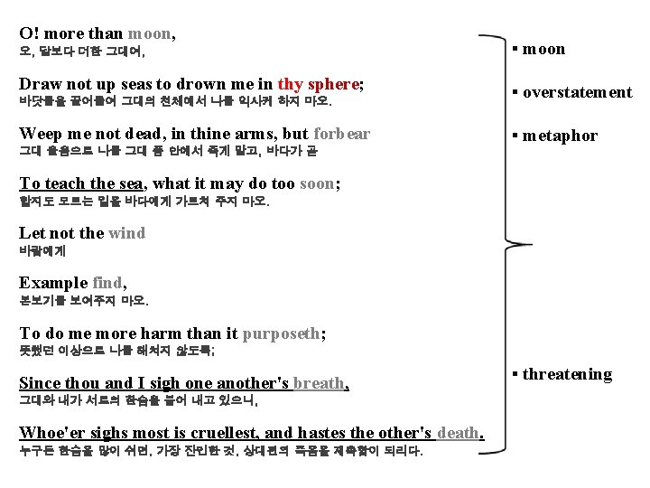 O! more than moon, 오, 달보다 더한 그대여, Draw not up seas to drown