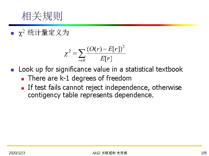 相关规则 n n 2 统计量定义为 Look up for significance value in a statistical textbook