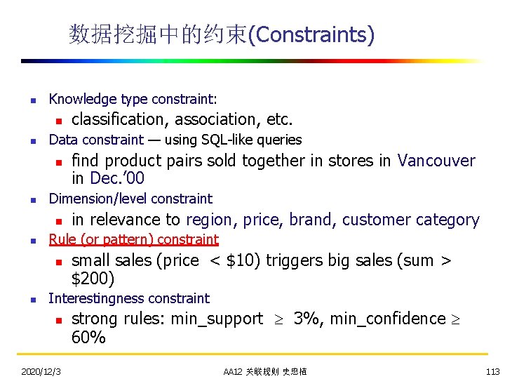 数据挖掘中的约束(Constraints) n Knowledge type constraint: n n Data constraint — using SQL-like queries n