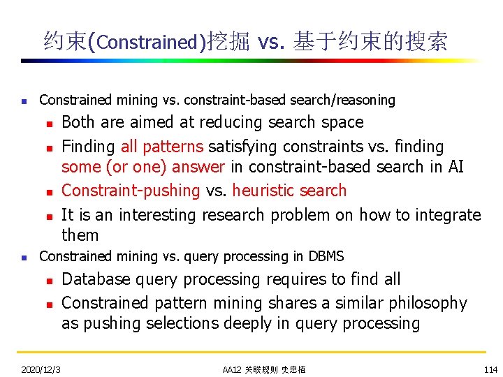 约束(Constrained)挖掘 vs. 基于约束的搜索 n Constrained mining vs. constraint-based search/reasoning n n n Both are