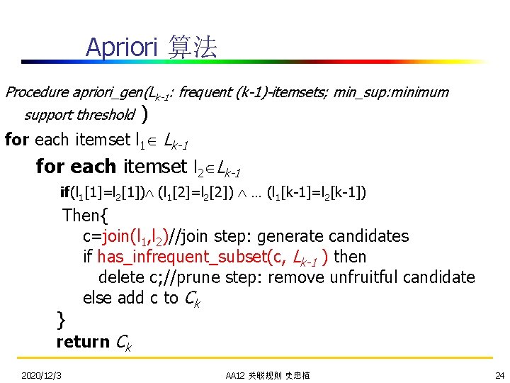 Apriori 算法 Procedure apriori_gen(Lk-1: frequent (k-1)-itemsets; min_sup: minimum support threshold ) for each itemset