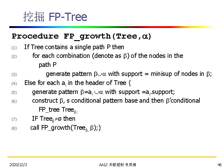 挖掘 FP-Tree Procedure FP_growth(Tree, ) If Tree contains a single path P then (2)