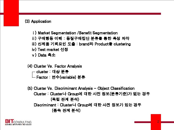 (3) Application ⅰ) ⅱ) ⅲ) ⅳ) ⅴ) Market Segmentation /Benefit Segmentation 구매행동 이해 :