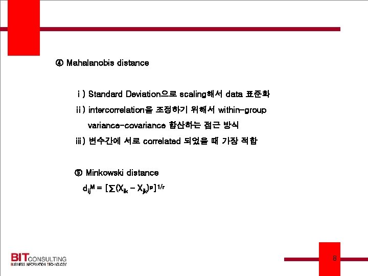 ④ Mahalanobis distance ⅰ) Standard Deviation으로 scaling해서 data 표준화 ⅱ) intercorrelation을 조정하기 위해서 within-group