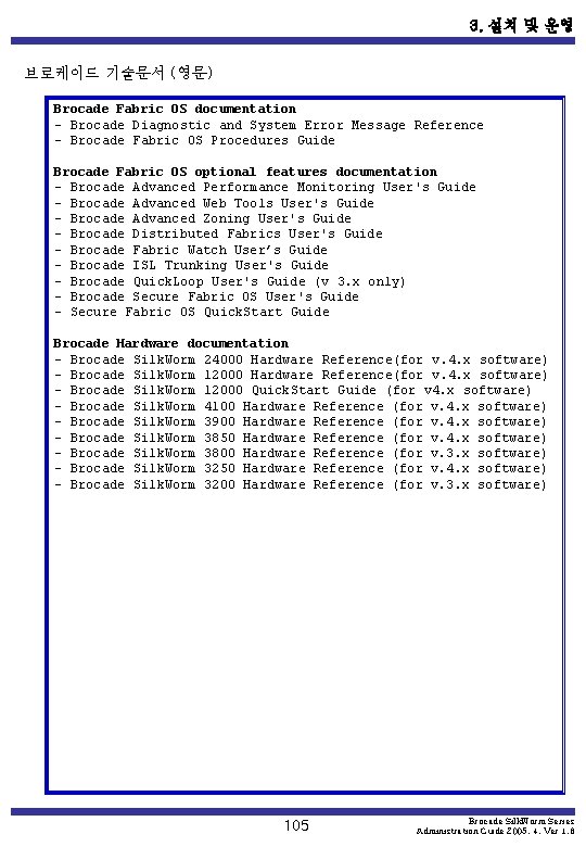 3. 설치 및 운영 브로케이드 기술문서 (영문) Brocade Fabric OS documentation - Brocade Diagnostic