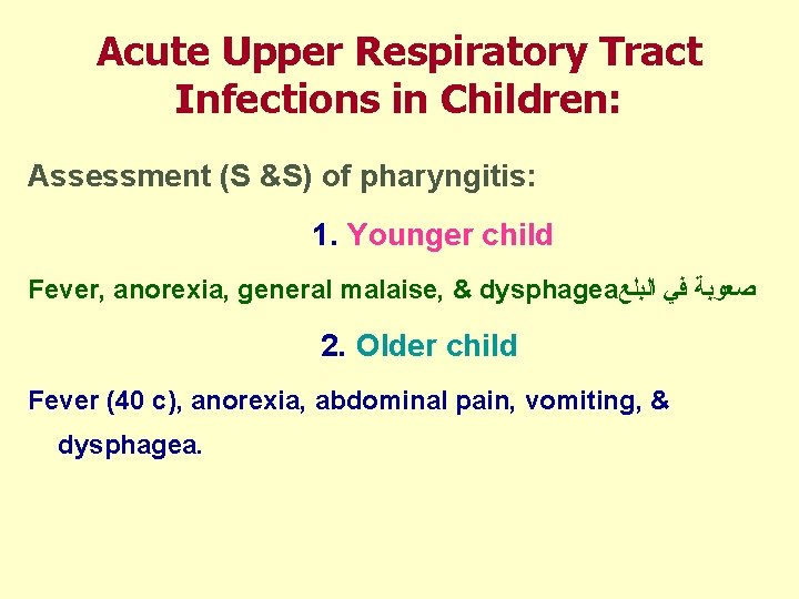 Acute Upper Respiratory Tract Infections in Children: Assessment (S &S) of pharyngitis: 1. Younger