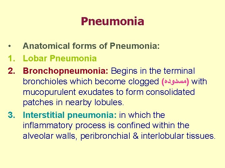 Pneumonia • Anatomical forms of Pneumonia: 1. Lobar Pneumonia 2. Bronchopneumonia: Begins in the