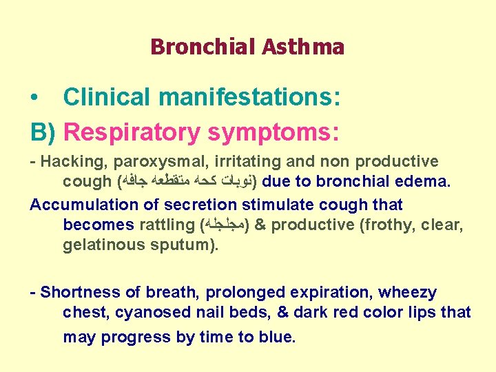 Bronchial Asthma • Clinical manifestations: B) Respiratory symptoms: - Hacking, paroxysmal, irritating and non