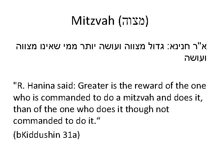 Mitzvah ( )מצוה גדול מצווה ועושה יותר ממי שאינו מצווה : א"ר חנינא ועושה
