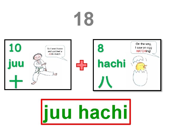 18 juu hachi 