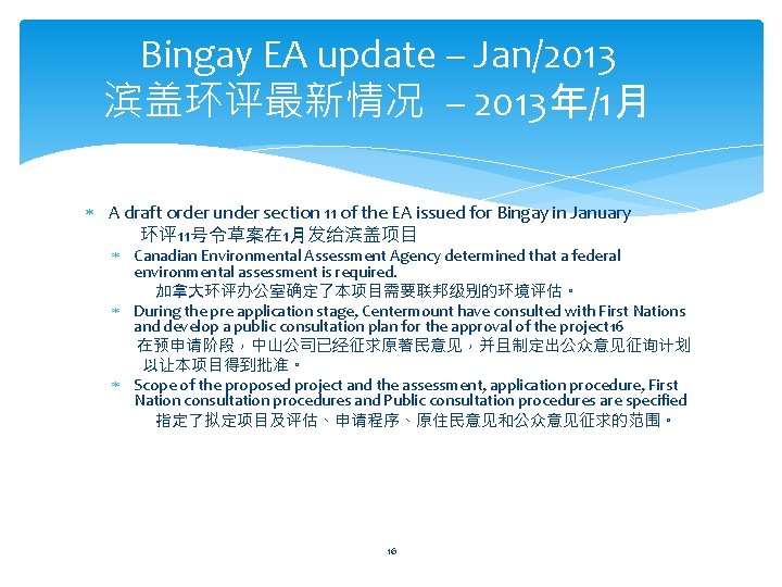 Bingay EA update – Jan/2013 滨盖环评最新情况 – 2013年/1月 A draft order under section 11