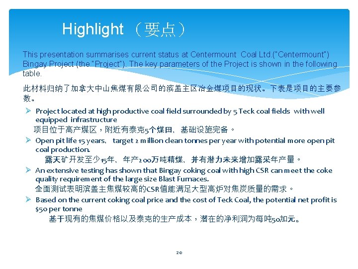 Highlight （要点） This presentation summarises current status at Centermount Coal Ltd. (“Centermount”) Bingay Project
