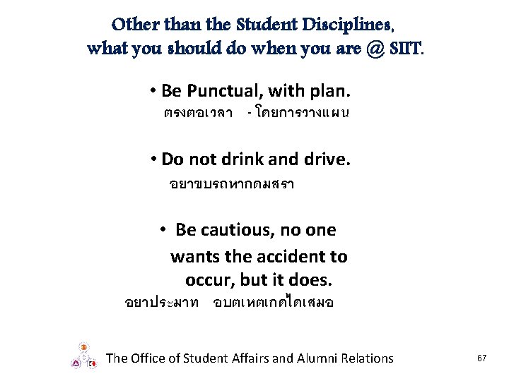 Other than the Student Disciplines, what you should do when you are @ SIIT.