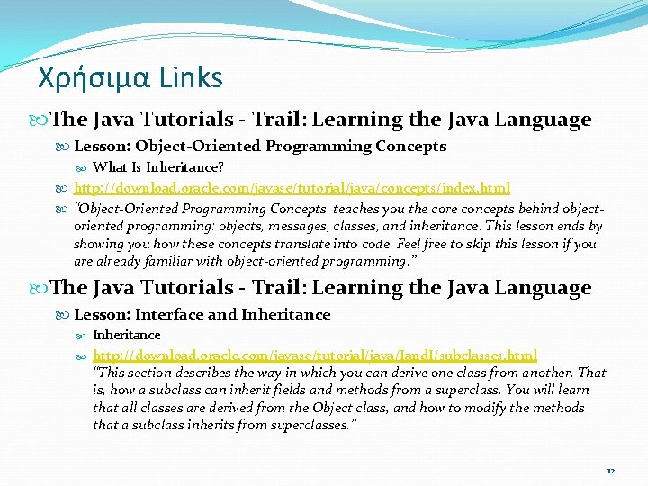 Χρήσιμα Links The Java Tutorials - Trail: Learning the Java Language Lesson: Object-Oriented Programming