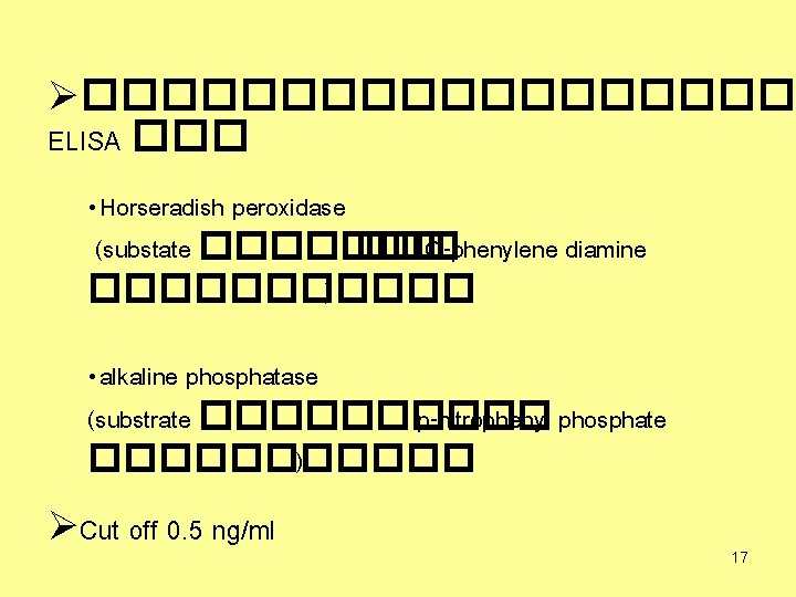 Ø��������� ELISA ��� • Horseradish peroxidase (substate ������� O-phenylene diamine ������ ) • alkaline