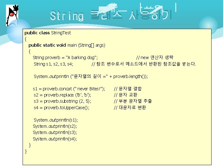 String 클래스 사용하기 public class String. Test { public static void main (String[] args)