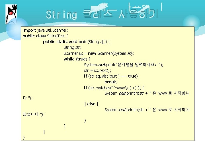 String 클래스 사용하기 import java. util. Scanner; public class String. Test { public static