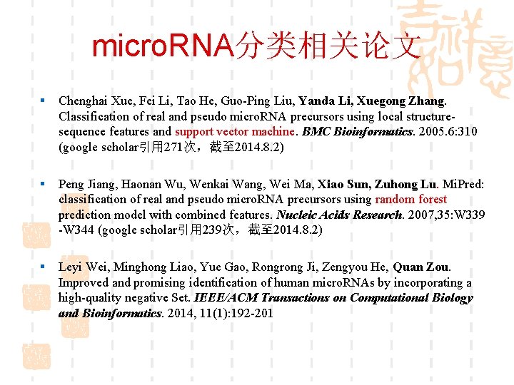 micro. RNA分类相关论文 § Chenghai Xue, Fei Li, Tao He, Guo-Ping Liu, Yanda Li, Xuegong