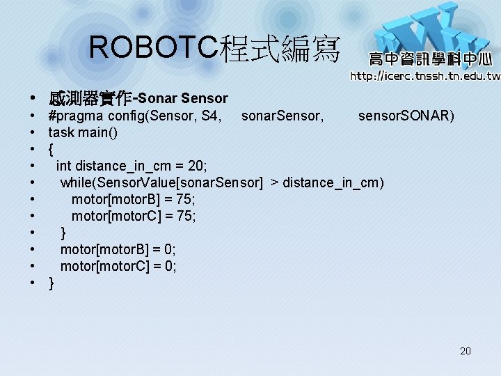 ROBOTC程式編寫 • 感測器實作-Sonar Sensor • • • #pragma config(Sensor, S 4, sonar. Sensor, sensor.