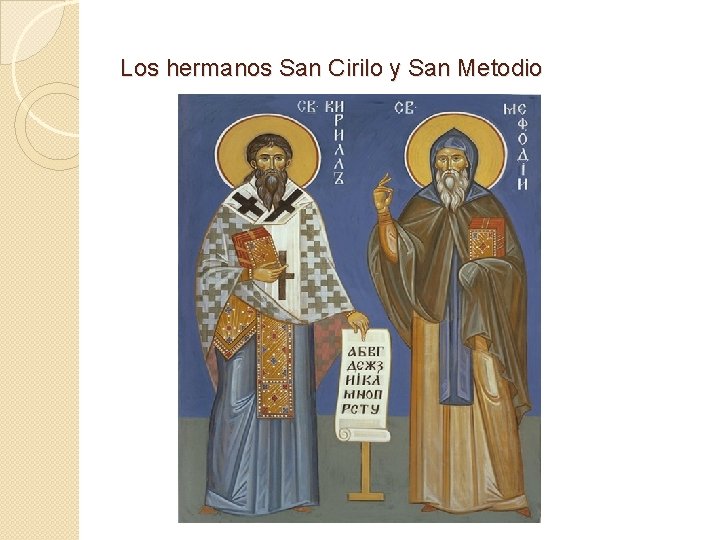 Los hermanos San Cirilo y San Metodio 