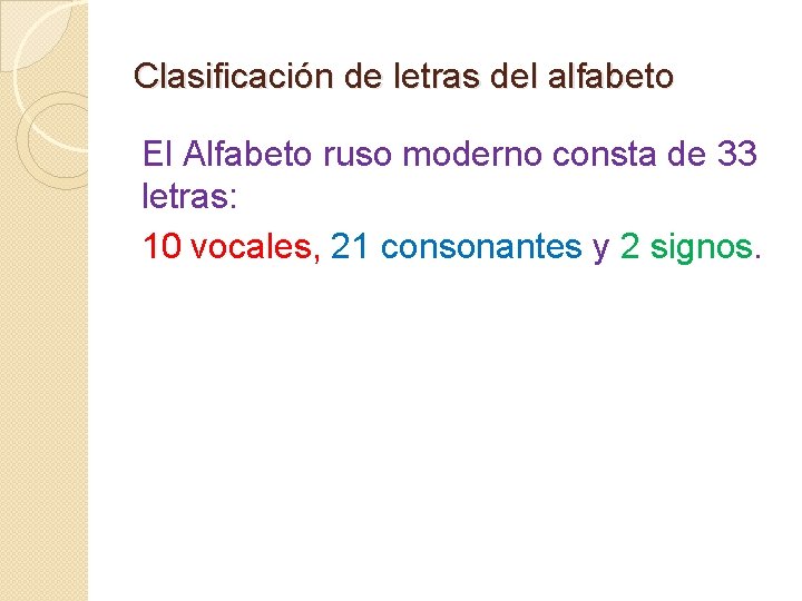 Clasificación de letras del alfabeto El Alfabeto ruso moderno consta de 33 letras: 10