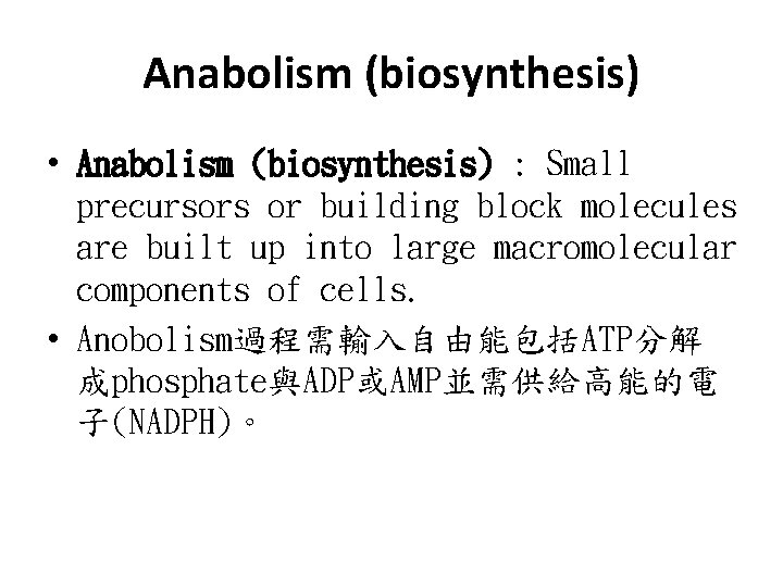 Anabolism (biosynthesis) • Anabolism (biosynthesis) : Small precursors or building block molecules are built