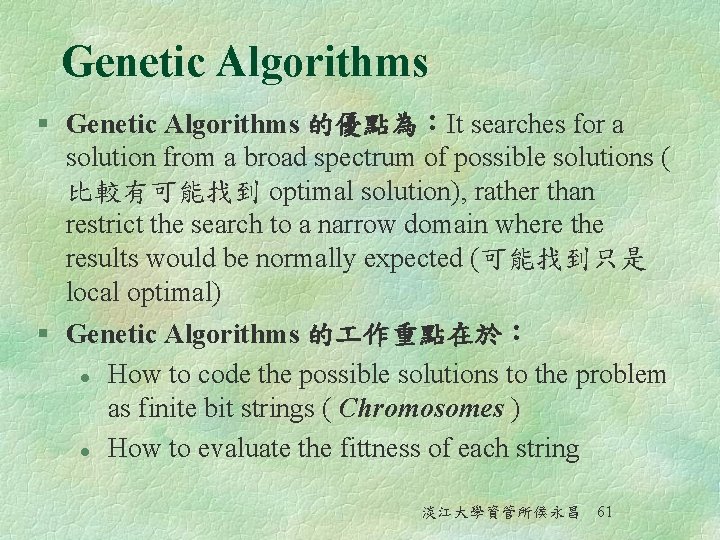 Genetic Algorithms § Genetic Algorithms 的優點為：It searches for a solution from a broad spectrum